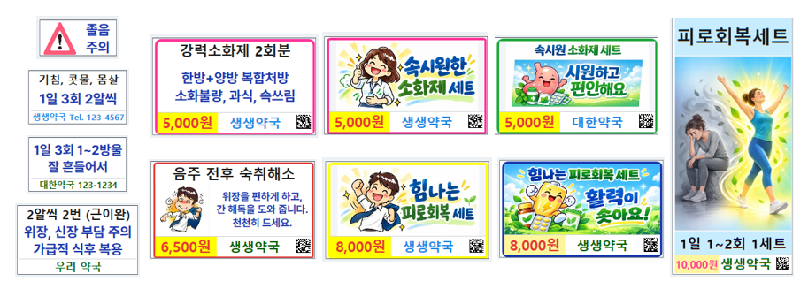 시판 용지 규격의 라벨. 용법 라벨과 세트 라벨이 있습니다.